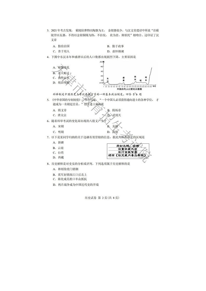 2022年天津市初中学业水平历史考试试卷（后附答案）第2页