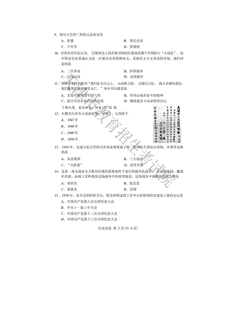 2022年天津市初中学业水平历史考试试卷（后附答案）第3页
