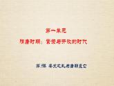 人教部编版历史七年级下册 第一单元 第五课 安史之乱与唐朝衰亡 课件