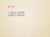 人教部编版历史七年级下册 第一单元 第五课 安史之乱与唐朝衰亡 课件