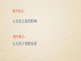 人教部编版历史七年级下册 第一单元 第五课 安史之乱与唐朝衰亡 课件