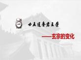 人教部编版历史七年级下册 第一单元 第五课 安史之乱与唐朝衰亡 课件