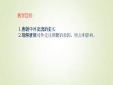 人教部编版历史七年级下册 第一单元 第四课 唐朝的中外文化交流 课件