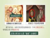 人教部编版历史七年级下册 第一单元 第四课 唐朝的中外文化交流 课件