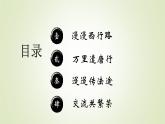 人教部编版历史七年级下册 第一单元 第四课 唐朝的中外文化交流 课件