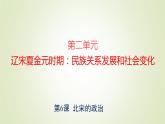 人教部编版历史七年级下册 第二单元 第六课 北宋的政治 课件