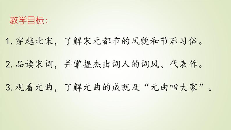 人教部编版历史七年级下册 第二单元 第十二课 宋元时期的都市和文化 课件第2页