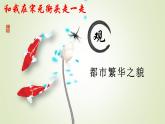 人教部编版历史七年级下册 第二单元 第十二课 宋元时期的都市和文化 课件