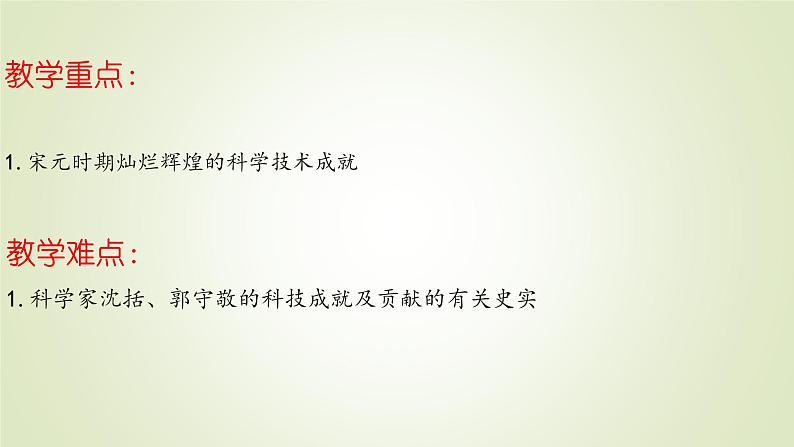 人教部编版历史七年级下册 第二单元 第十三课 宋元时期的科技与中外交通 课件03