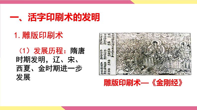 人教部编版历史七年级下册 第二单元 第十三课 宋元时期的科技与中外交通 课件07