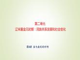 人教部编版历史七年级下册 第二单元 第八课 金与南宋的对峙 课件