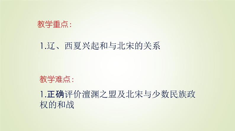 人教部编版历史七年级下册 第二单元 第七课 辽、西夏与北宋的并立 课件第3页