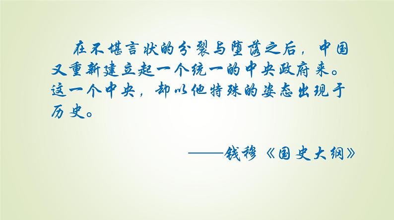 人教部编版历史七年级下册 第二单元 第七课 辽、西夏与北宋的并立 课件第4页