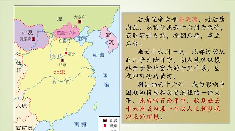 人教部编版历史七年级下册 第二单元 第七课 辽、西夏与北宋的并立 课件第8页