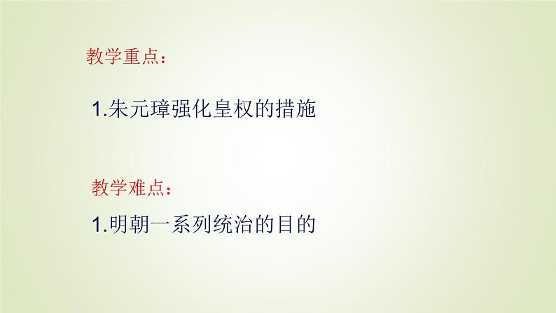 人教部编版历史七年级下册 第三单元 第十四课 明朝的统治 课件第3页