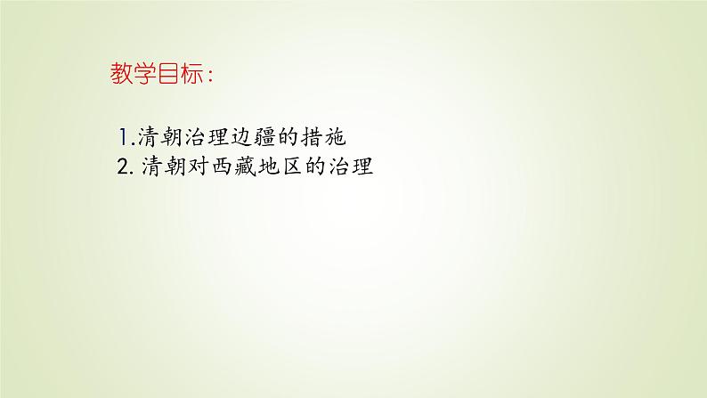 人教部编版历史七年级下册 第三单元 第十八课 统一多民族国家的巩固和发展 课件第2页