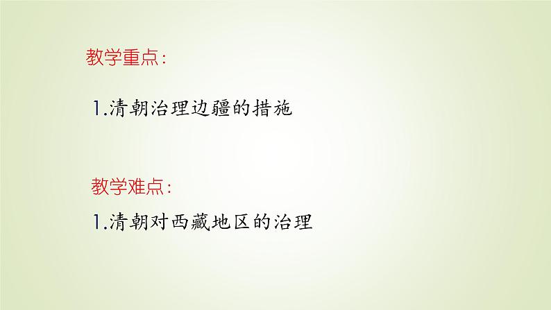 人教部编版历史七年级下册 第三单元 第十八课 统一多民族国家的巩固和发展 课件第3页