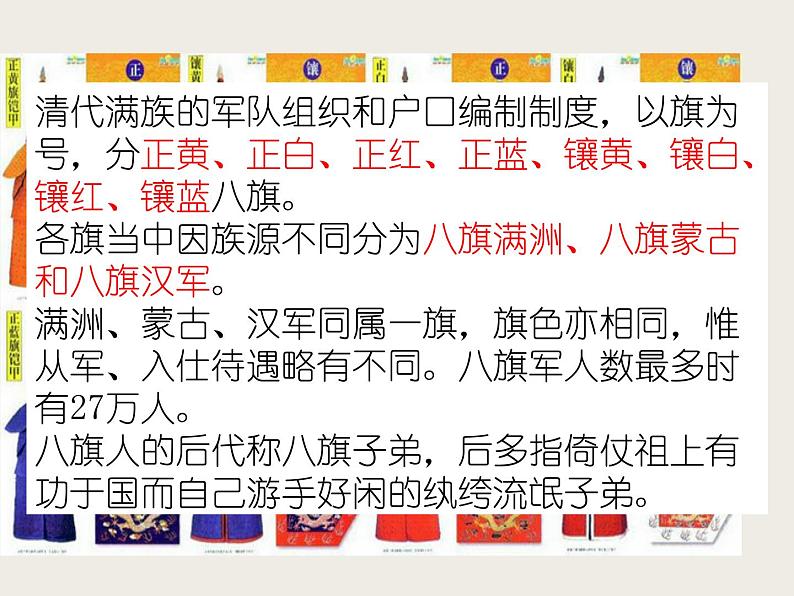 人教部编版历史七年级下册 第三单元 第二十课 清朝君主专制的强化 课件第4页