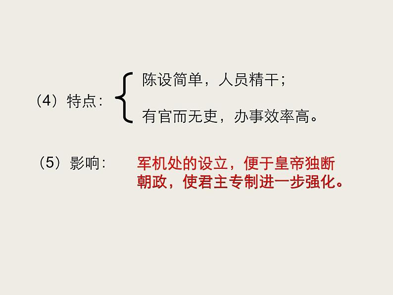 人教部编版历史七年级下册 第三单元 第二十课 清朝君主专制的强化 课件第7页