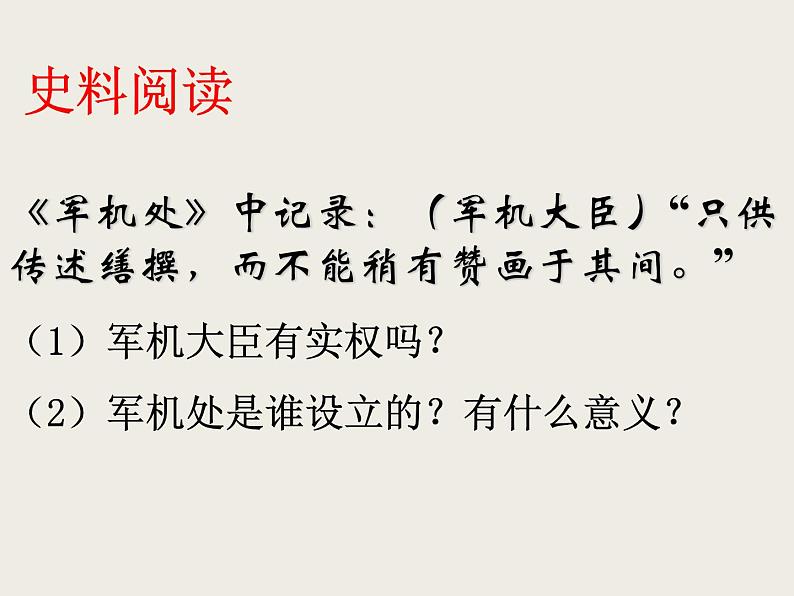 人教部编版历史七年级下册 第三单元 第二十课 清朝君主专制的强化 课件第8页