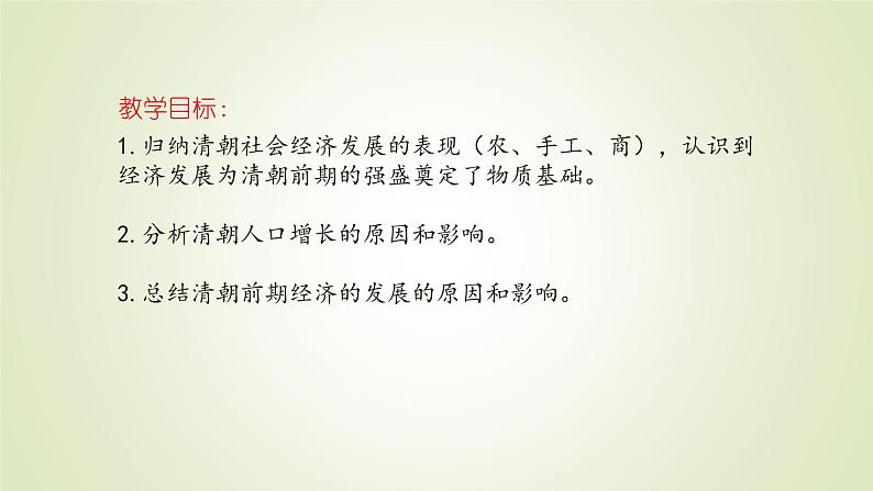 人教部编版历史七年级下册 第三单元 第十九课 清朝前期社会经济的发展 课件第2页