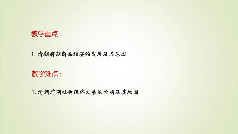 人教部编版历史七年级下册 第三单元 第十九课 清朝前期社会经济的发展 课件第3页