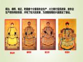人教部编版历史七年级下册 第三单元 第十九课 清朝前期社会经济的发展 课件