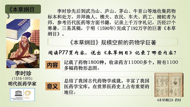 人教部编版历史七年级下册 第三单元 第十六课 明朝的科技、建筑与文学 课件第5页