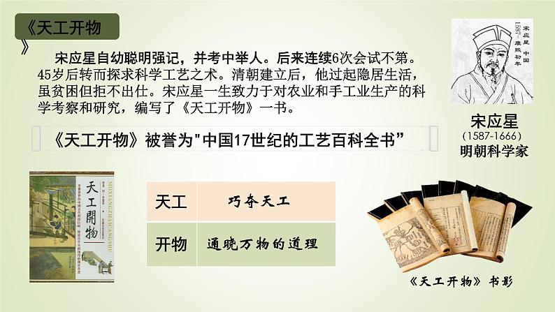 人教部编版历史七年级下册 第三单元 第十六课 明朝的科技、建筑与文学 课件第6页