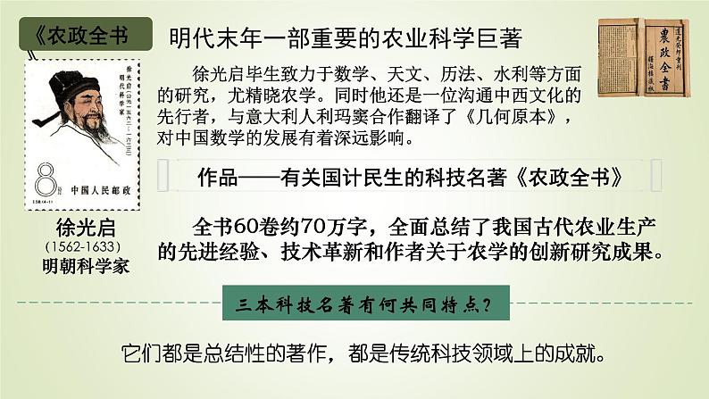 人教部编版历史七年级下册 第三单元 第十六课 明朝的科技、建筑与文学 课件第8页