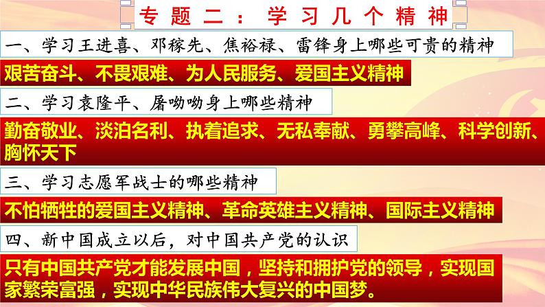 2022部编版历史八年级下册期末复习（六大专题）【课件】（10页）04