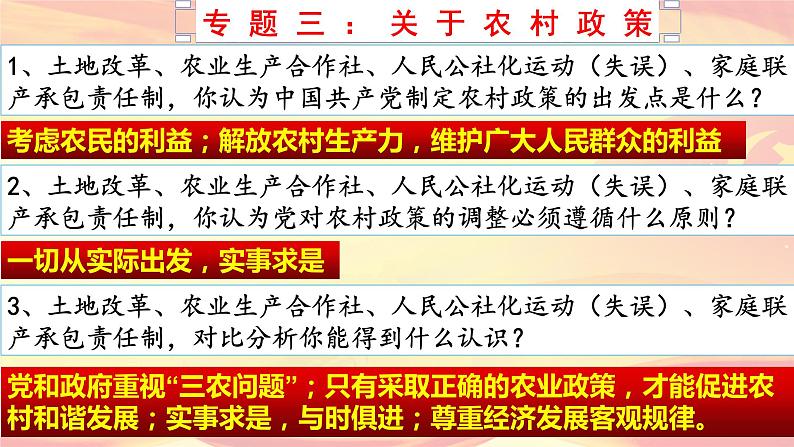 2022部编版历史八年级下册期末复习（六大专题）【课件】（10页）05