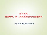 人教部编版历史七年级下册 第三单元 第二十二课 中国传统节日的起源 课件
