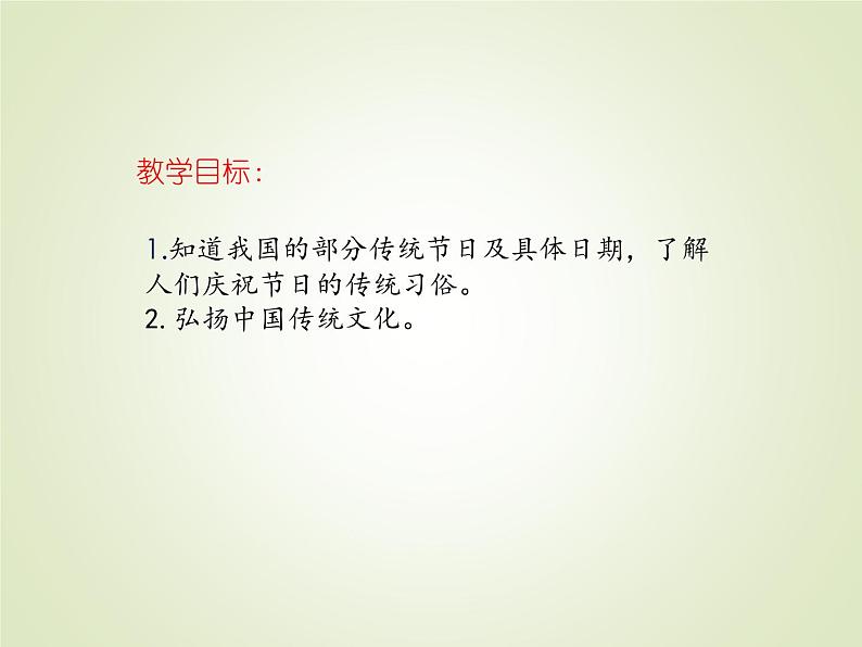 人教部编版历史七年级下册 第三单元 第二十二课 中国传统节日的起源 课件02