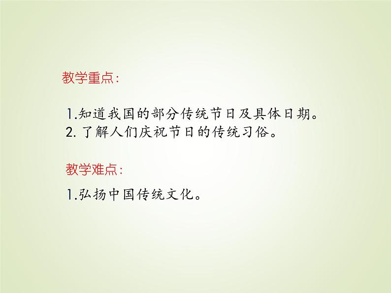 人教部编版历史七年级下册 第三单元 第二十二课 中国传统节日的起源 课件03