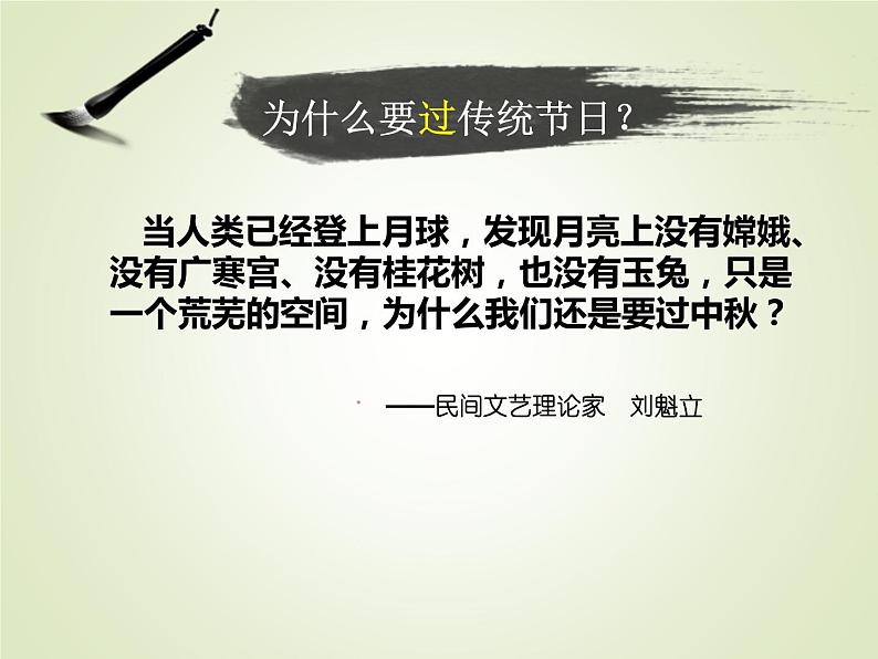 人教部编版历史七年级下册 第三单元 第二十二课 中国传统节日的起源 课件07