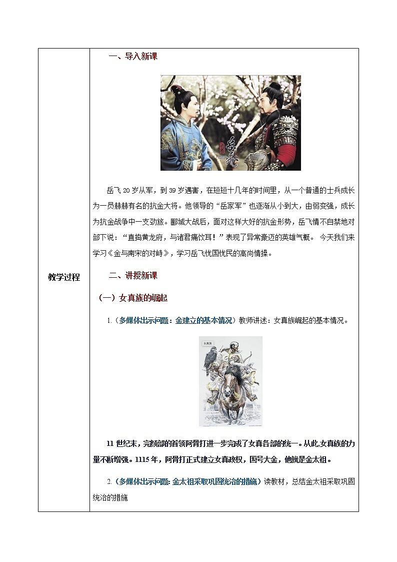 第8课《金与南宋的对峙》课件+教案+同步练习02