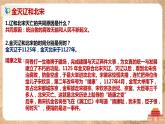 第8課《金與南宋的對峙》課件+教案+同步練習(xí)