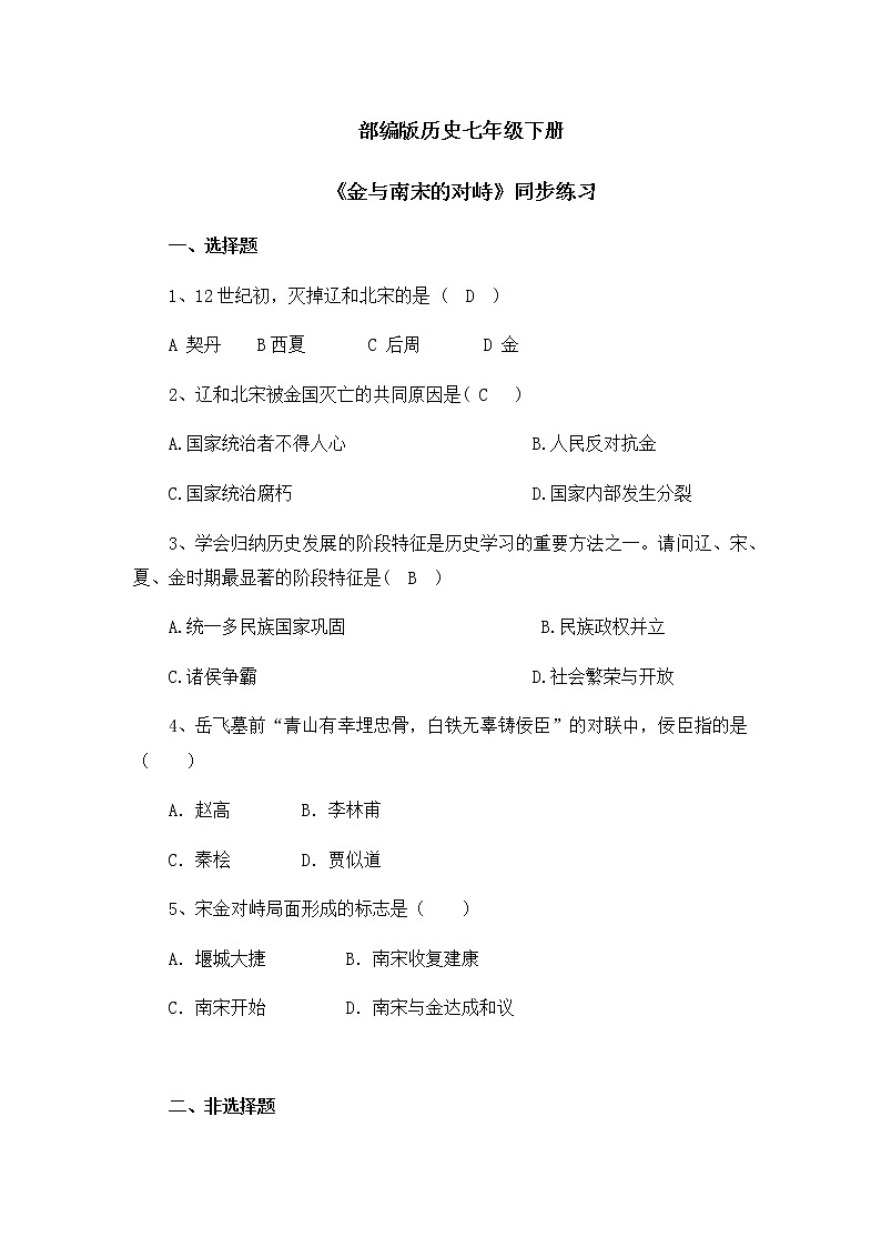 第8课《金与南宋的对峙》课件+教案+同步练习01