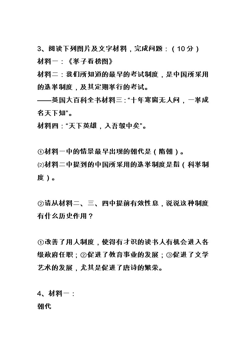 山东省泰安市2022年部编七下历史期末材料分析题专练第3页