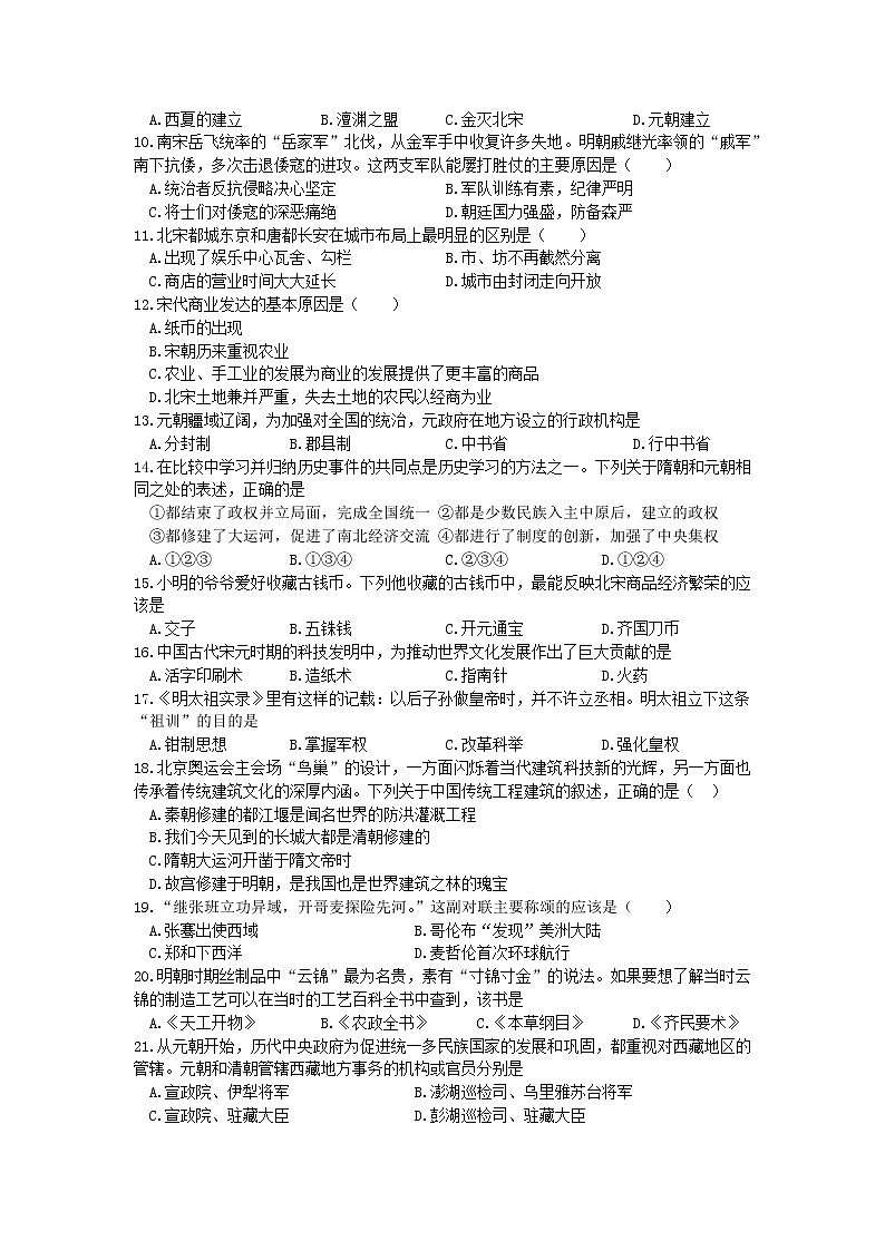 河北省衡水市景县2021-2022学年下学期期末教学质量测评七年级历史试卷(word版含答案)02