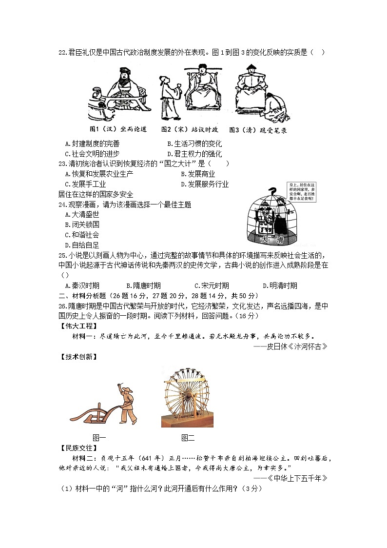 河北省衡水市景县2021-2022学年下学期期末教学质量测评七年级历史试卷(word版含答案)03
