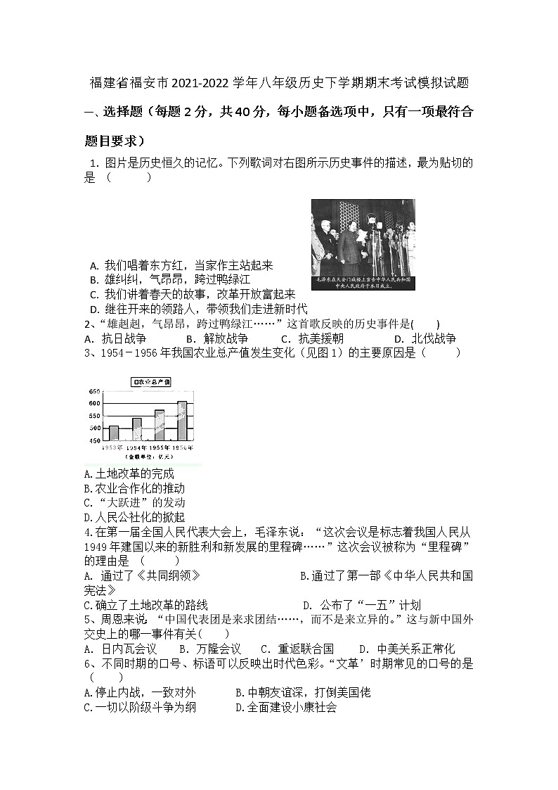 福建省福安市2021-2022学年八年级历史下学期期末考试模拟试题(word版含答案)第1页
