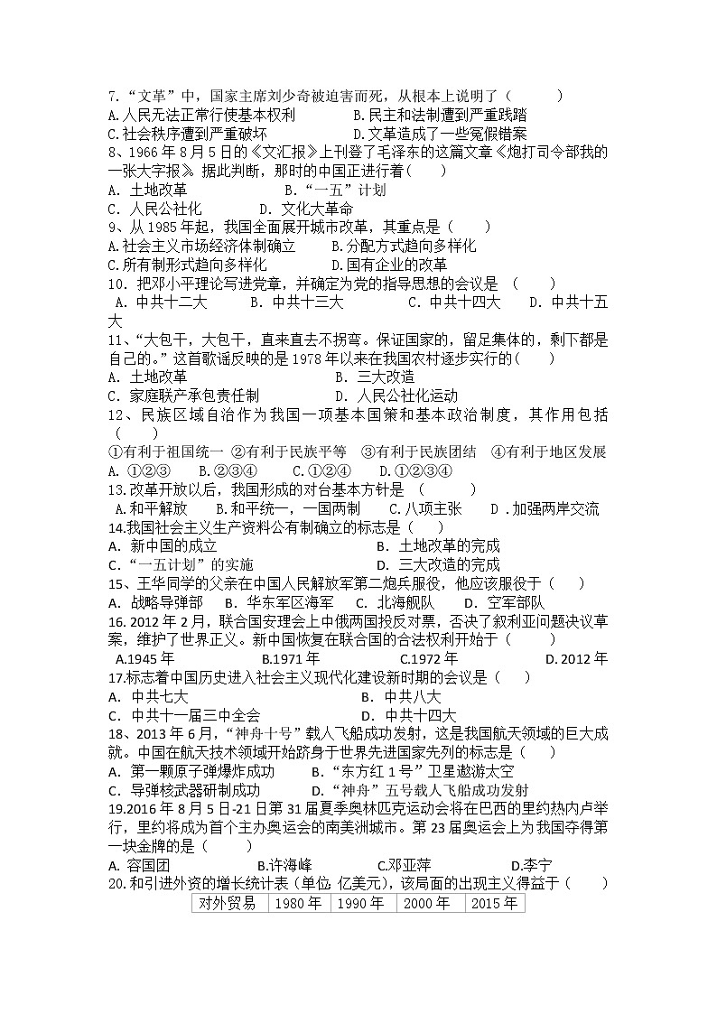 福建省福安市2021-2022学年八年级历史下学期期末考试模拟试题(word版含答案)第2页
