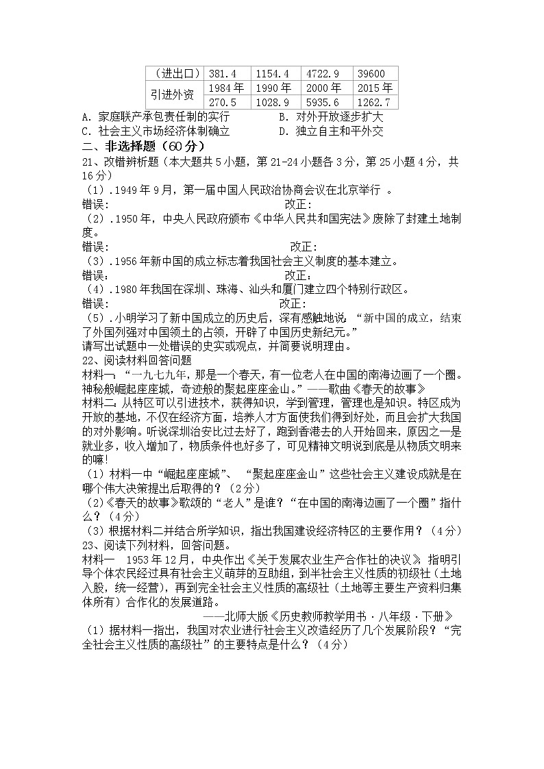 福建省福安市2021-2022学年八年级历史下学期期末考试模拟试题(word版含答案)第3页