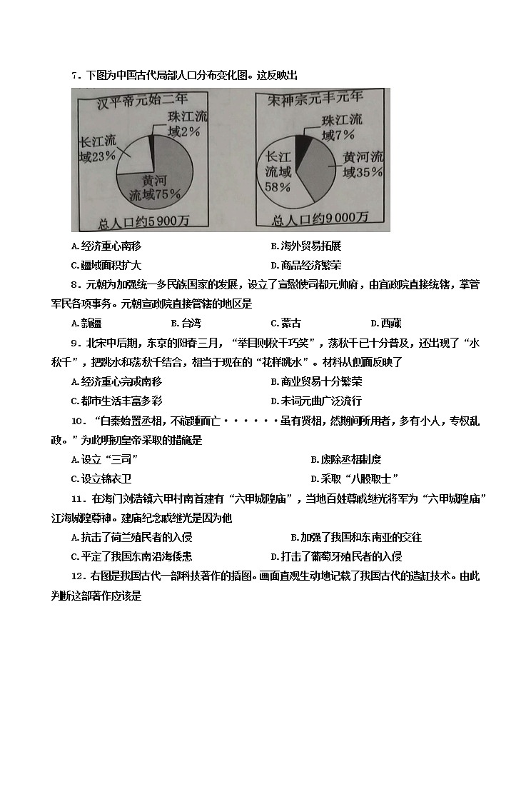 江苏省南通市海门区2021-2022学年七年级下学期期末考试历史试卷(word版含答案)第2页