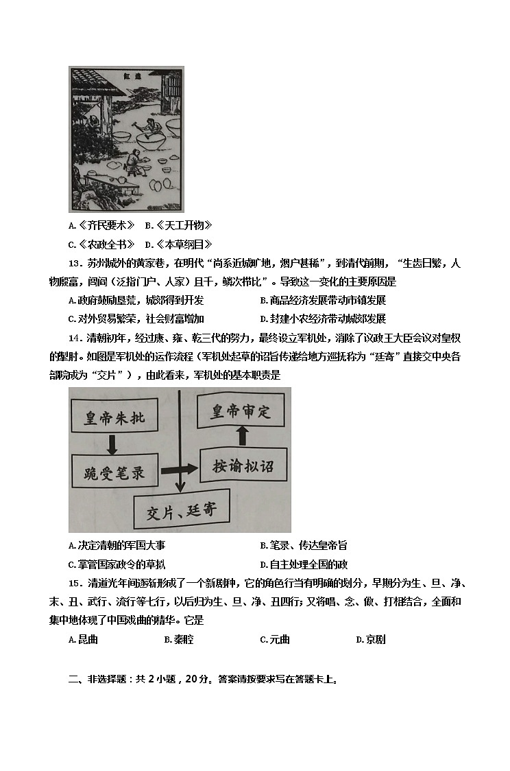 江苏省南通市海门区2021-2022学年七年级下学期期末考试历史试卷(word版含答案)第3页