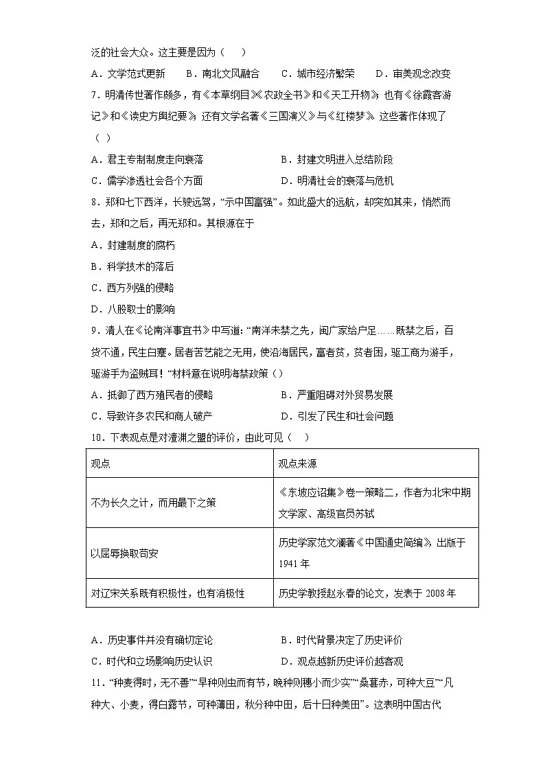 广东省德庆县德庆中学2021-2022学年下学期七年级历史期末复习卷(word版含答案)02