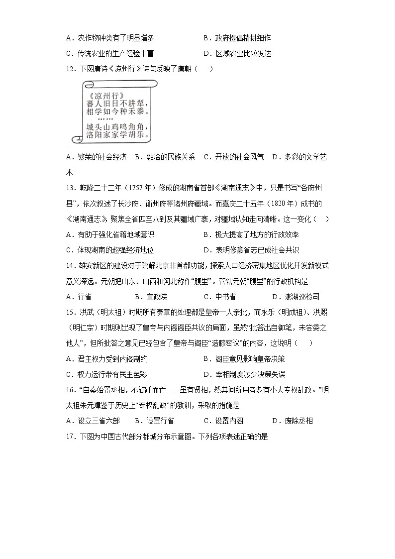 广东省德庆县德庆中学2021-2022学年下学期七年级历史期末复习卷(word版含答案)03