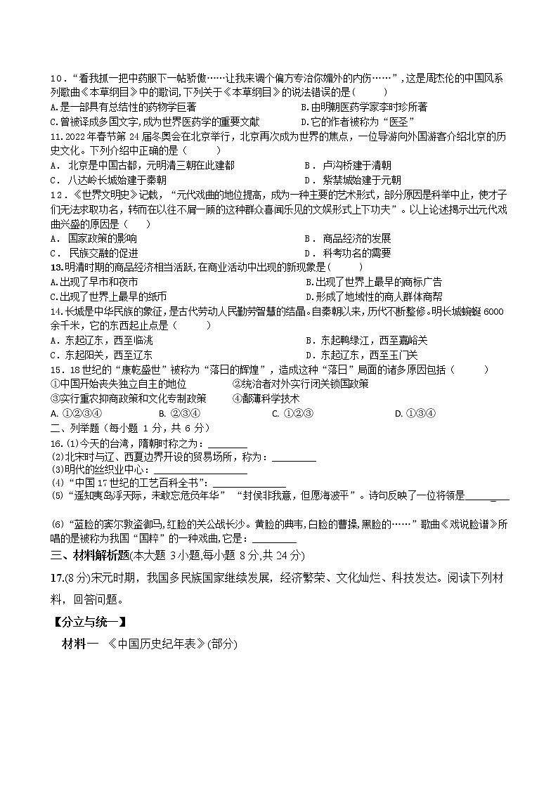 四川省渠县第二中学2021-2022学年七年级下学期期末考试历史模拟测试题(word版含答案)02